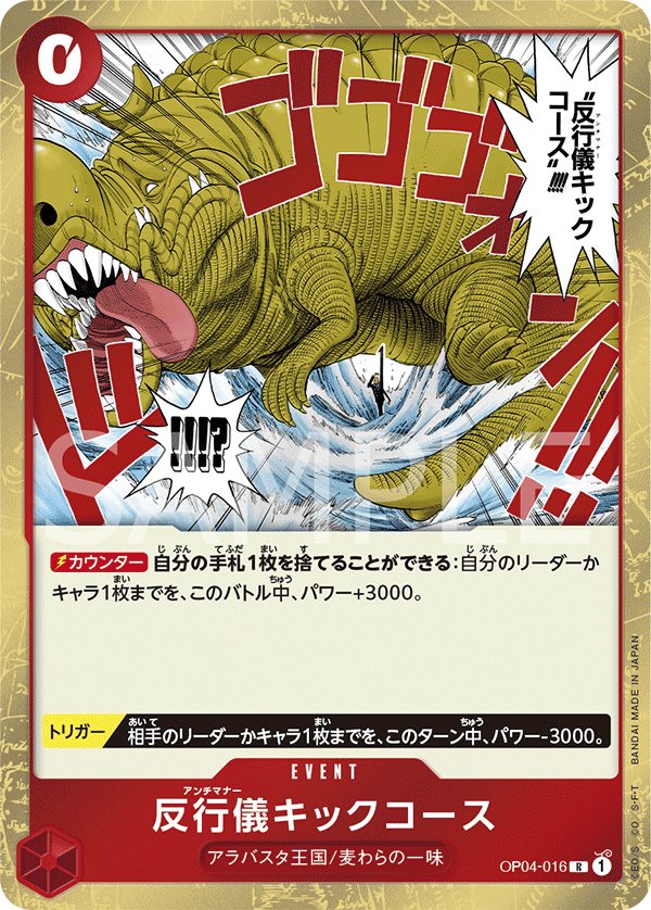 Bad Manners Kick Course OP04-016 card from Kingdoms of Intrigue [OP-04]