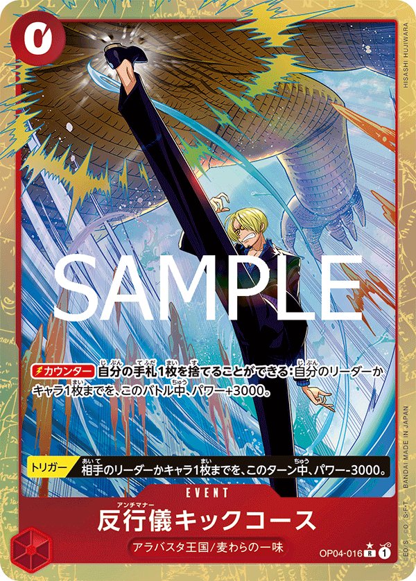Bad Manners Kick Course (Parallel) OP04-016 card from ONE PIECE CARD THE BEST vol.2 [PRB-02]