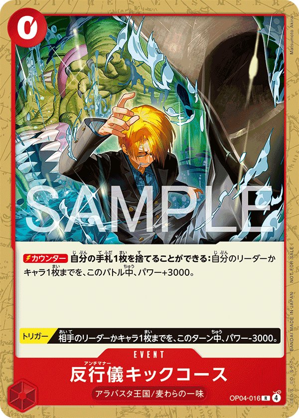 Bad Manners Kick Course (Parallel 2) OP04-016 card from Promotional Cards