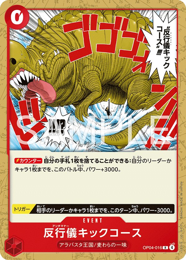 Bad Manners Kick Course (Parallel 3) OP04-016 card from Red Monkey.D.Luffy [ST-31]