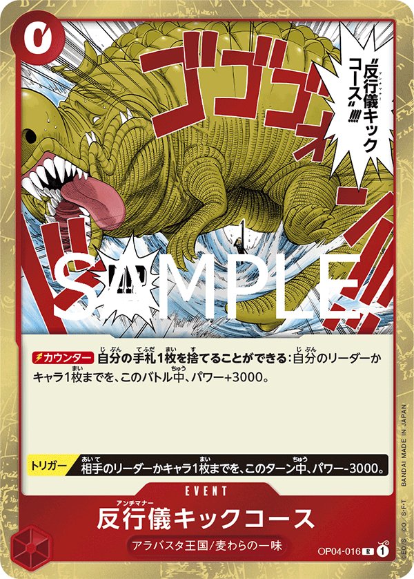 Bad Manners Kick Course (Reprint) OP04-016 card from ONE PIECE CARD THE BEST vol.2 [PRB-02]