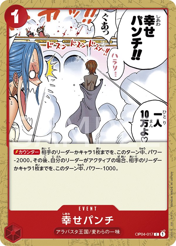 Happiness Punch OP04-017 card from Kingdoms of Intrigue [OP-04]