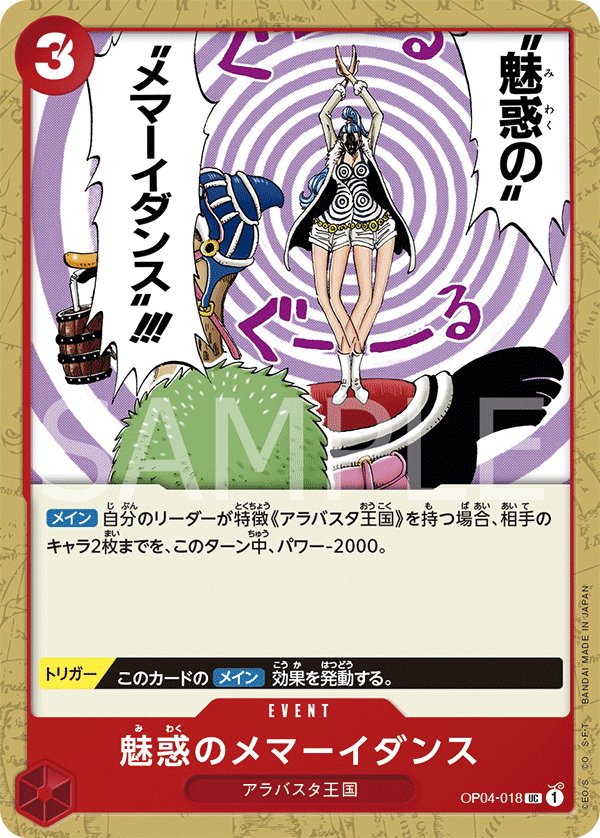 Enchanting Vertigo Dance OP04-018 card from Kingdoms of Intrigue [OP-04]