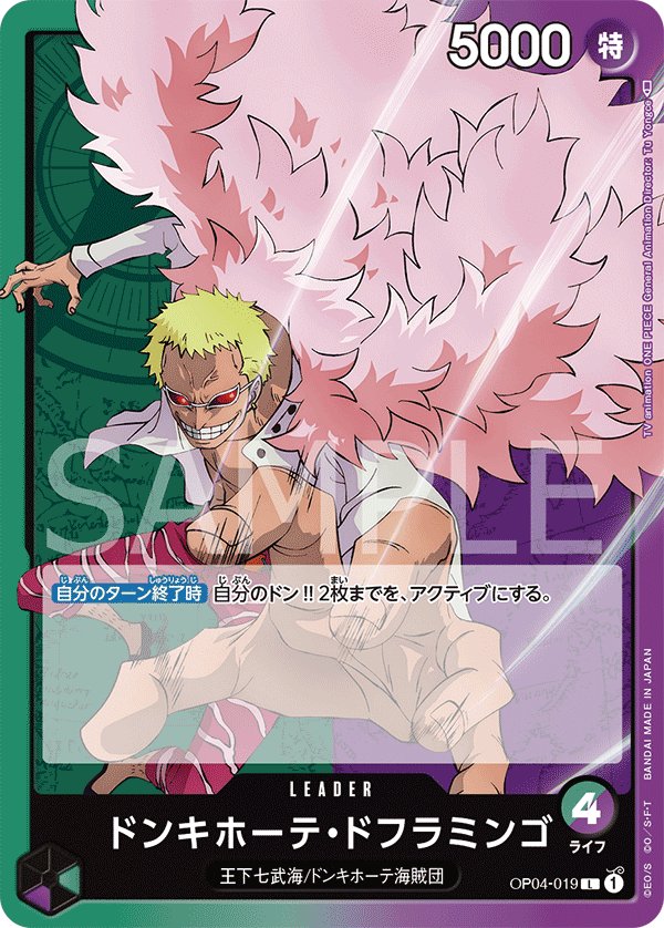 Donquixote Doflamingo OP04-019 card from Kingdoms of Intrigue [OP-04]