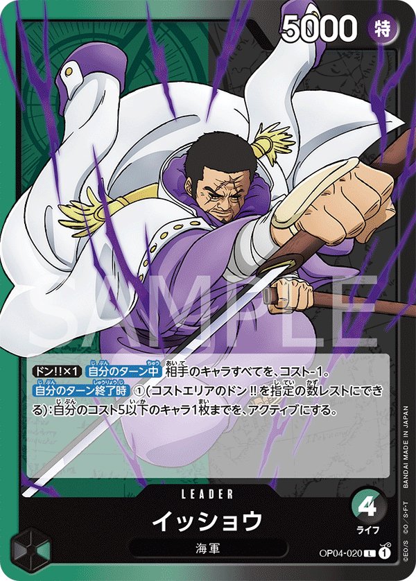Issho OP04-020 card from Kingdoms of Intrigue [OP-04]