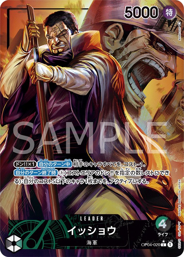 Issho (Parallel) OP04-020 card from Kingdoms of Intrigue [OP-04]