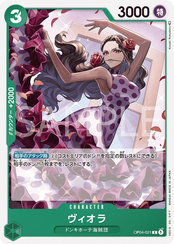 Viola OP04-021 card from Kingdoms of Intrigue [OP-04]