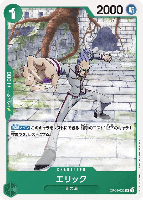 Eric OP04-022 card from Kingdoms of Intrigue [OP-04]