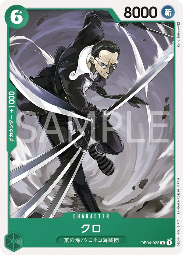 Kuro OP04-023 card from Kingdoms of Intrigue [OP-04]