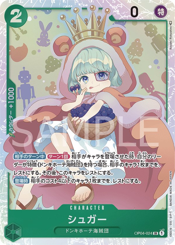Sugar OP04-024 card from Kingdoms of Intrigue [OP-04]