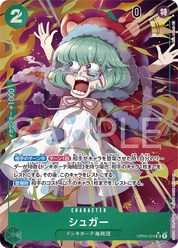 Sugar (Parallel) OP04-024 card from Kingdoms of Intrigue [OP-04]