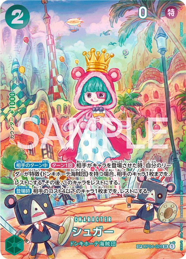 Sugar (Parallel 2) OP04-024 card from Wings of Captain [OP-06]