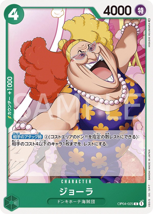 Giolla OP04-025 card from Kingdoms of Intrigue [OP-04]
