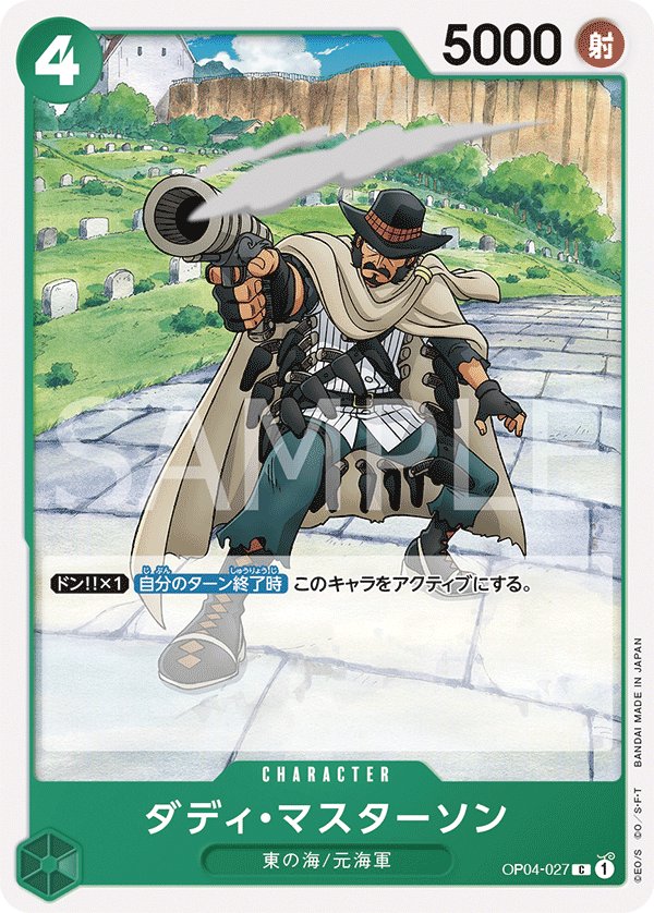 Daddy Masterson OP04-027 card from Kingdoms of Intrigue [OP-04]
