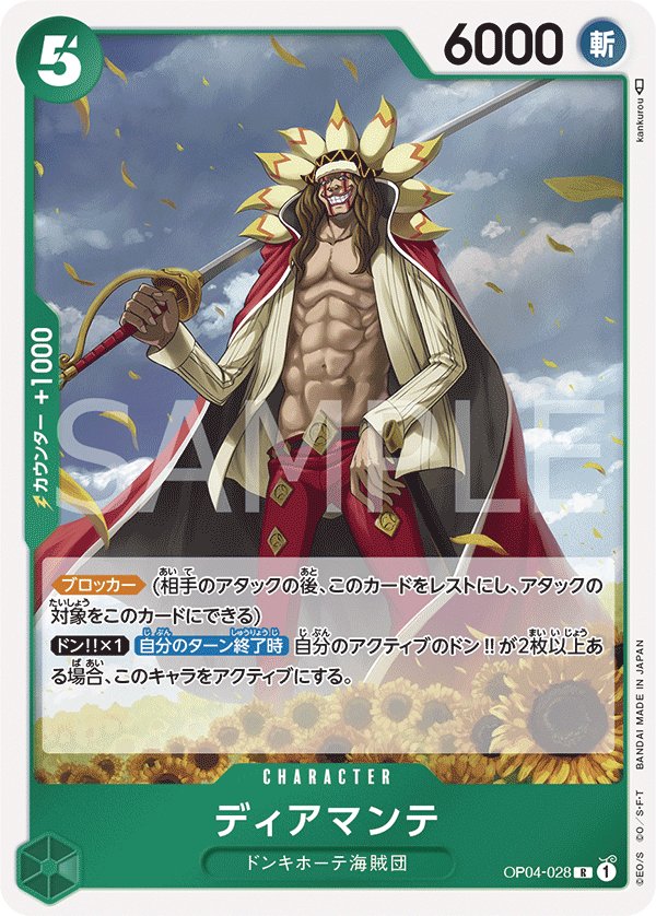 Diamante OP04-028 card from Kingdoms of Intrigue [OP-04]