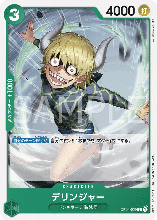 Dellinger (Reprint) OP04-029 card from ONE PIECE CARD THE BEST [PRB-01]