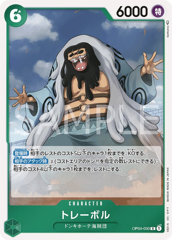 Trebol OP04-030 card from Kingdoms of Intrigue [OP-04]