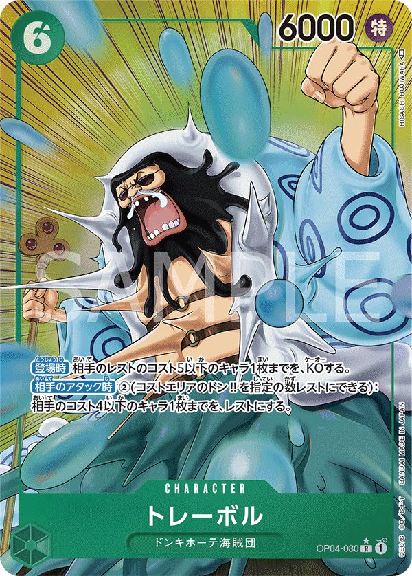 Trebol (Parallel) OP04-030 card from Kingdoms of Intrigue [OP-04]