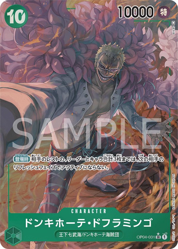 Donquixote Doflamingo (Parallel) OP04-031 card from Kingdoms of Intrigue [OP-04]