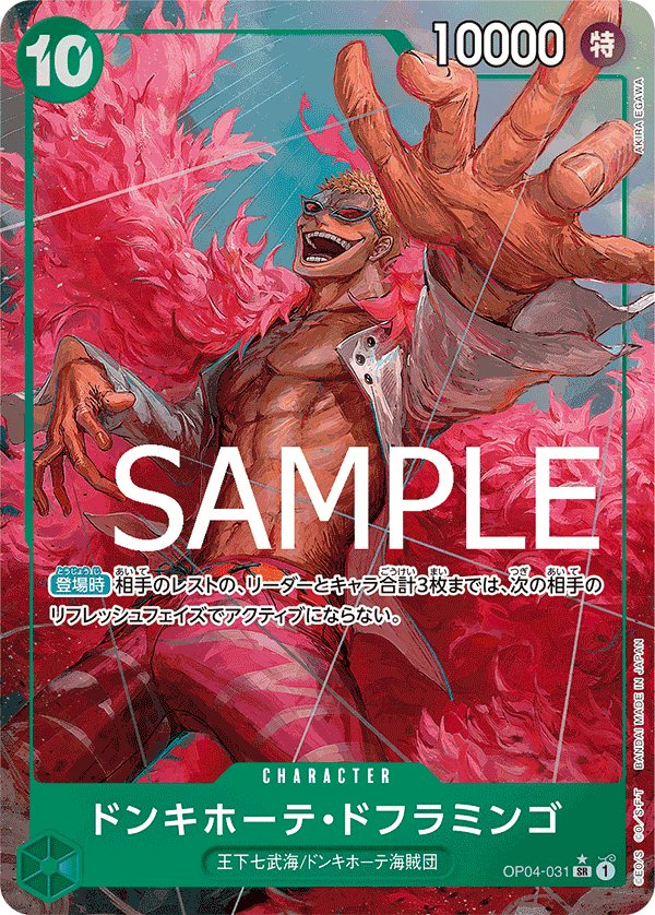 Donquixote Doflamingo (Parallel 2) OP04-031 card from ONE PIECE CARD THE BEST [PRB-01]