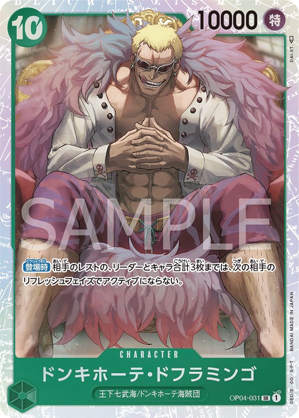 Donquixote Doflamingo (Reprint) OP04-031 card from ONE PIECE CARD THE BEST [PRB-01]
