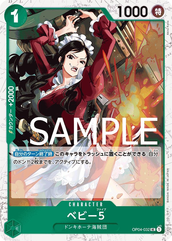 Baby 5 (Parallel) OP04-032 card from ONE PIECE CARD THE BEST [PRB-01]