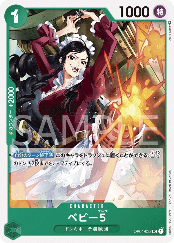 Baby 5 (Reprint) OP04-032 card from ONE PIECE CARD THE BEST [PRB-01]