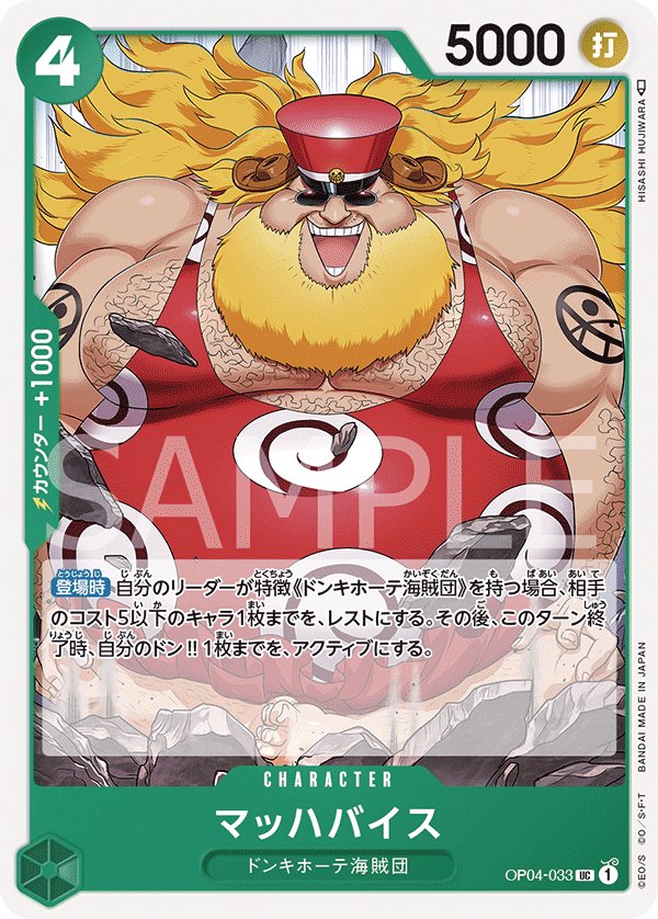 Machvise OP04-033 card from Kingdoms of Intrigue [OP-04]