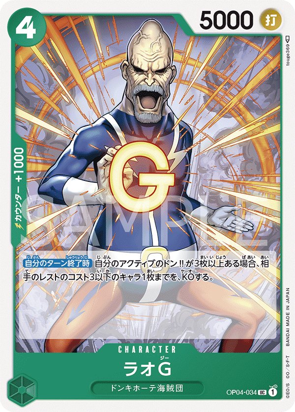 Lao.G OP04-034 card from Kingdoms of Intrigue [OP-04]