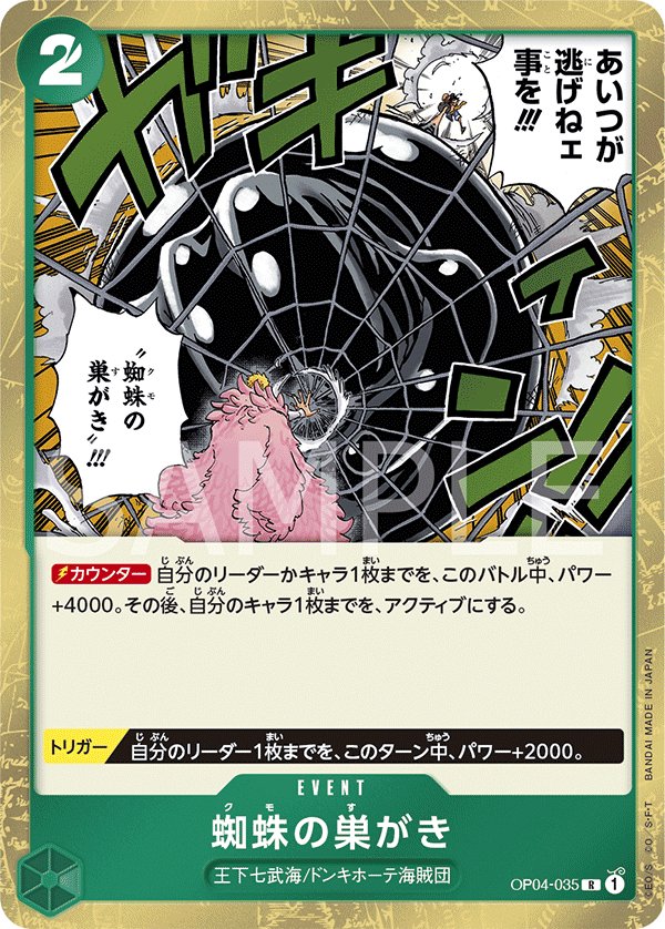 Spiderweb OP04-035 card from Kingdoms of Intrigue [OP-04]