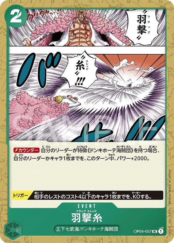 Flapping Thread OP04-037 card from Kingdoms of Intrigue [OP-04]