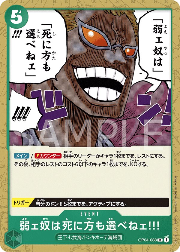 The Weak Do Not Have the Right to Choose How They Die!!! OP04-038 card from Kingdoms of Intrigue [OP-04]