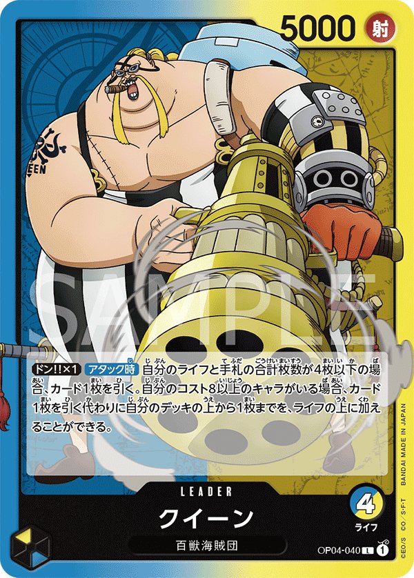 Queen OP04-040 card from Kingdoms of Intrigue [OP-04]