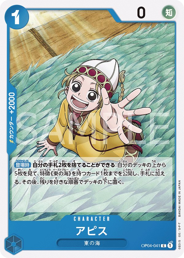 Apis OP04-041 card from Kingdoms of Intrigue [OP-04]