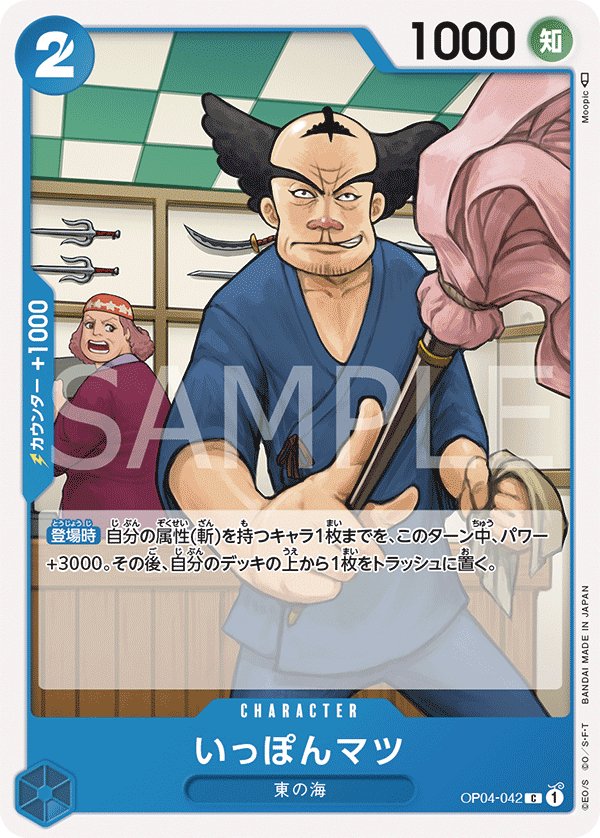 Ipponmatsu OP04-042 card from Kingdoms of Intrigue [OP-04]