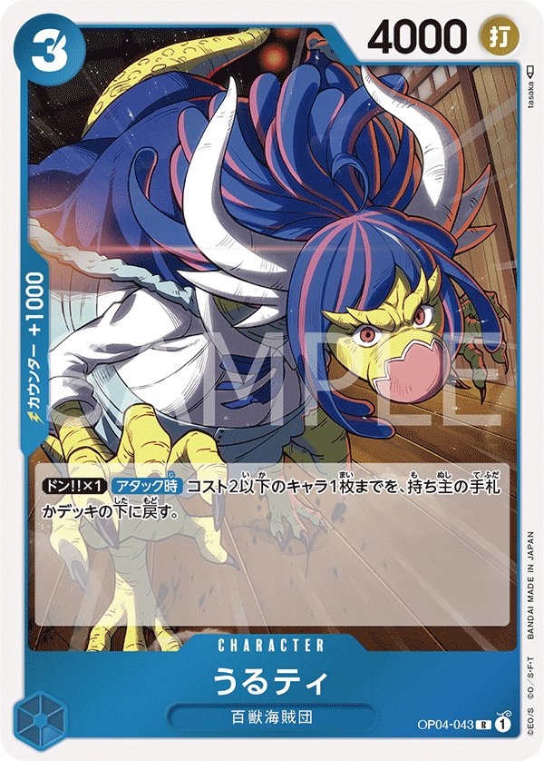 Ulti OP04-043 card from Kingdoms of Intrigue [OP-04]