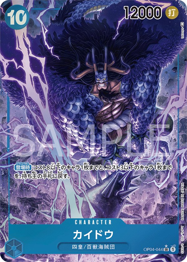 Kaido (Parallel) OP04-044 card from Kingdoms of Intrigue [OP-04]