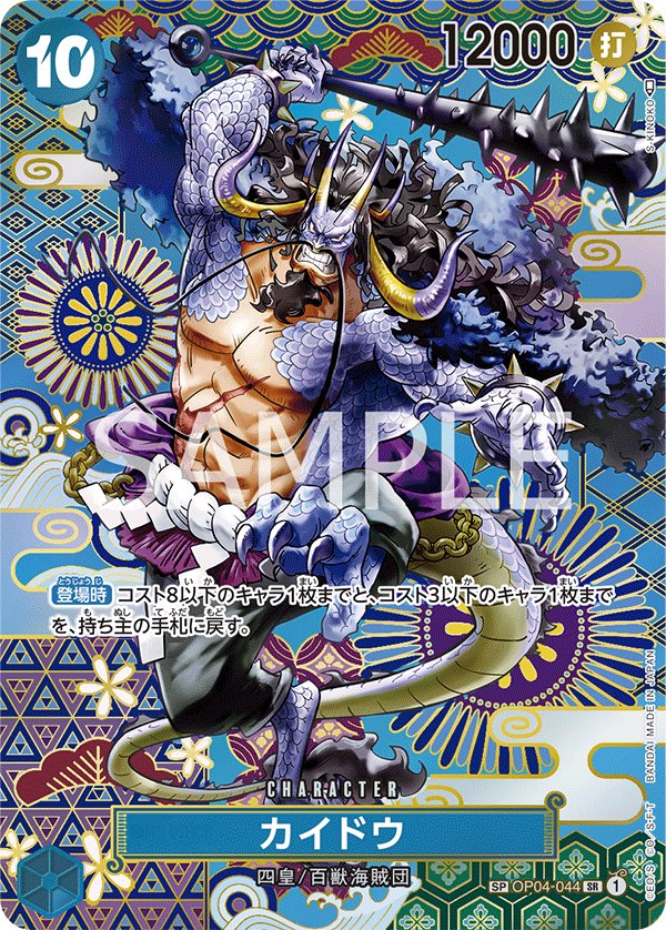 Kaido (Parallel 2) OP04-044 card from Awakening of the New Era [OP-05]