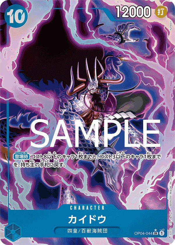 Kaido (Parallel 3) OP04-044 card from ONE PIECE CARD THE BEST [PRB-01]