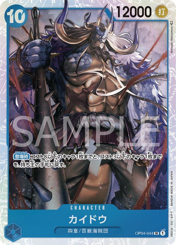 Kaido (Reprint) OP04-044 card from ONE PIECE CARD THE BEST [PRB-01]