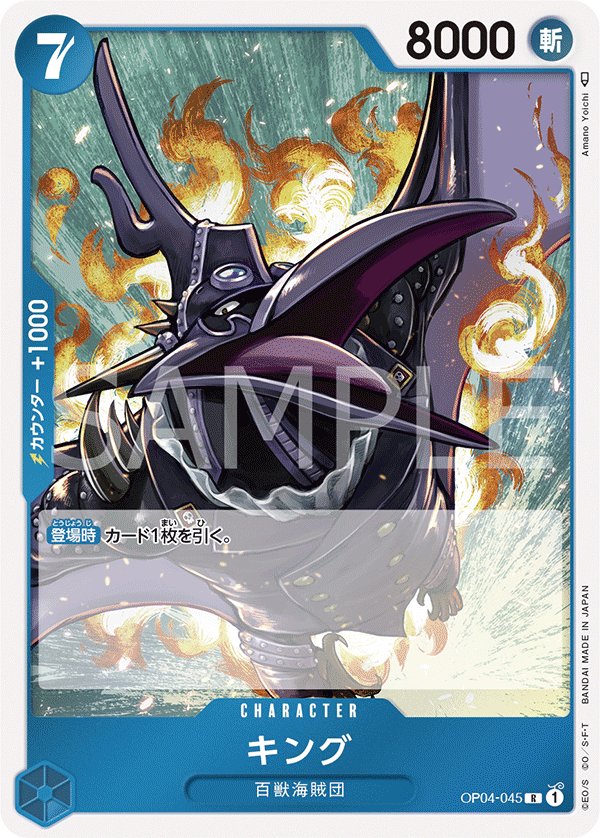King OP04-045 card from Kingdoms of Intrigue [OP-04]