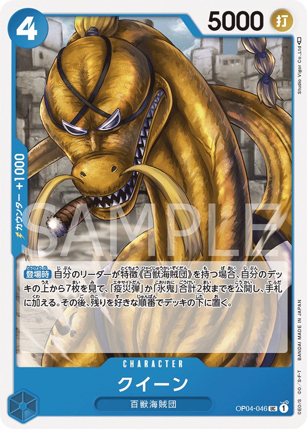 Queen OP04-046 card from Kingdoms of Intrigue [OP-04]