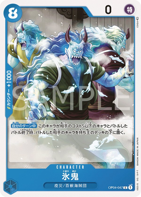 Ice Oni OP04-047 card from Kingdoms of Intrigue [OP-04]