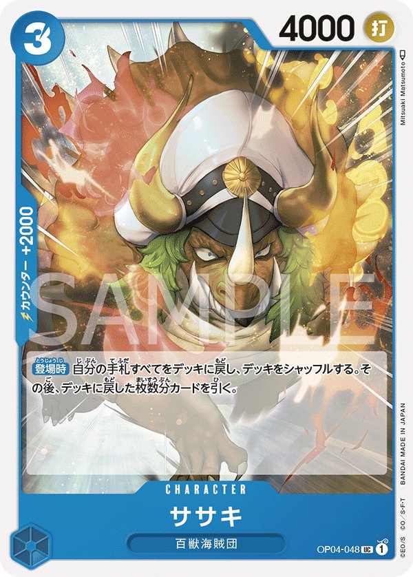 Sasaki OP04-048 card from Kingdoms of Intrigue [OP-04]