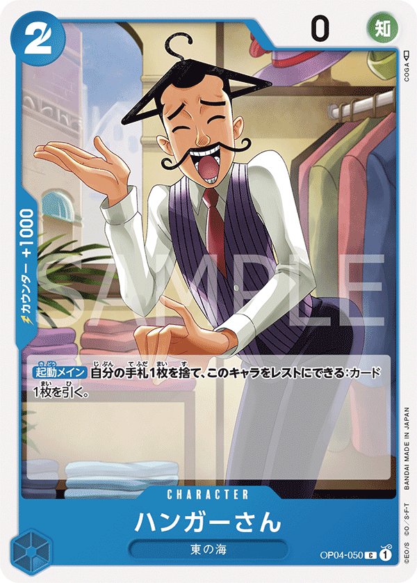 Hanger OP04-050 card from Kingdoms of Intrigue [OP-04]