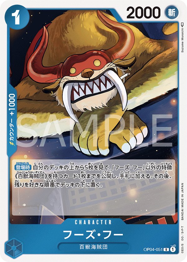 Who's.Who OP04-051 card from Kingdoms of Intrigue [OP-04]