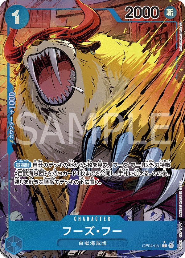 Who's.Who (Parallel) OP04-051 card from Kingdoms of Intrigue [OP-04]