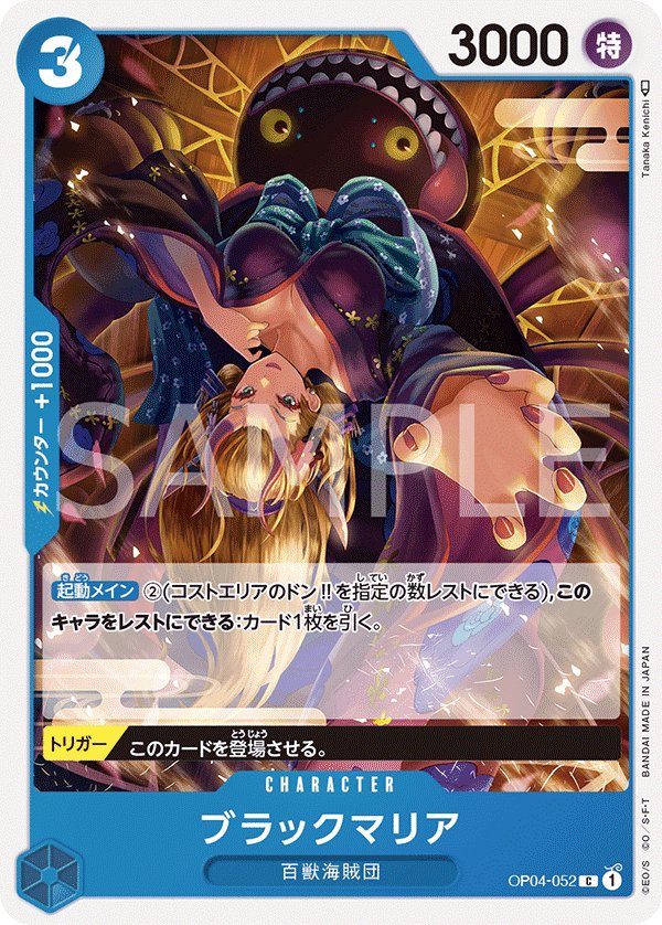 Black Maria OP04-052 card from Kingdoms of Intrigue [OP-04]
