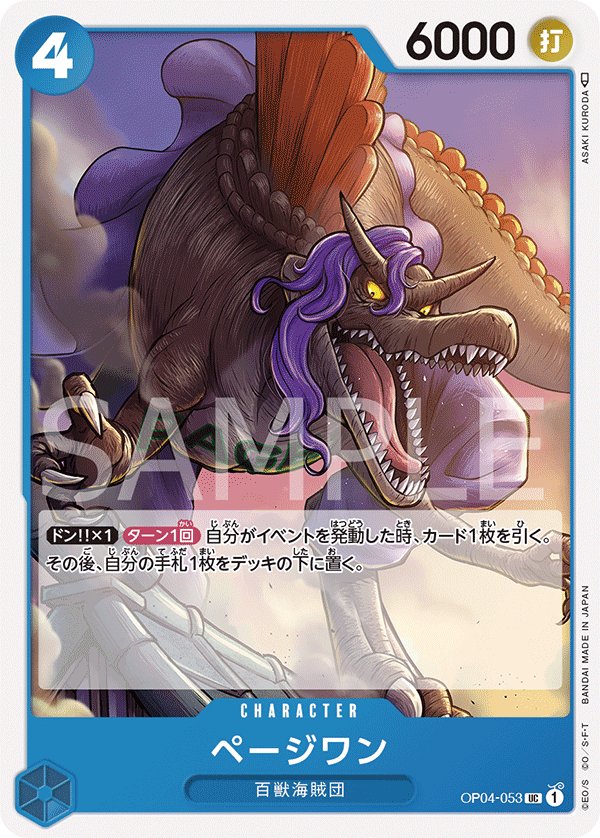 Page One OP04-053 card from Kingdoms of Intrigue [OP-04]