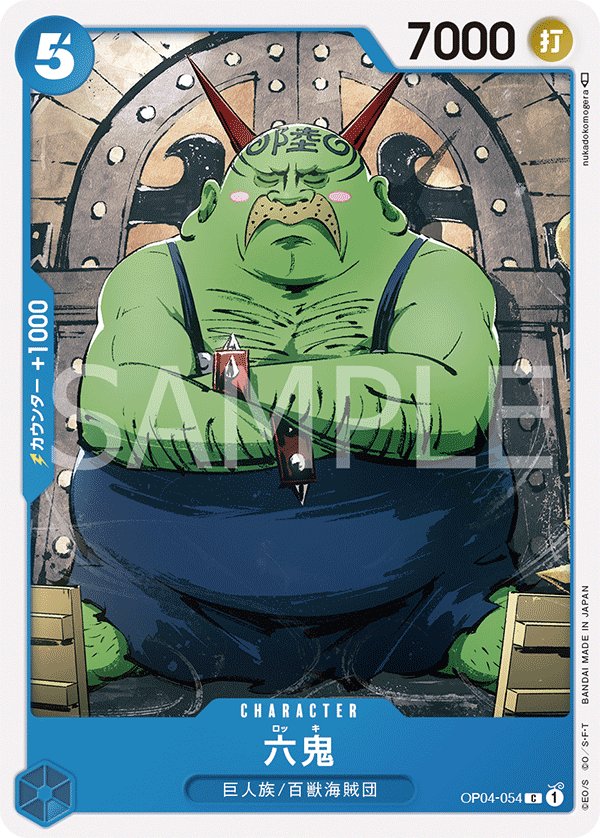 Rokki OP04-054 card from Kingdoms of Intrigue [OP-04]